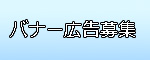 広告募集中